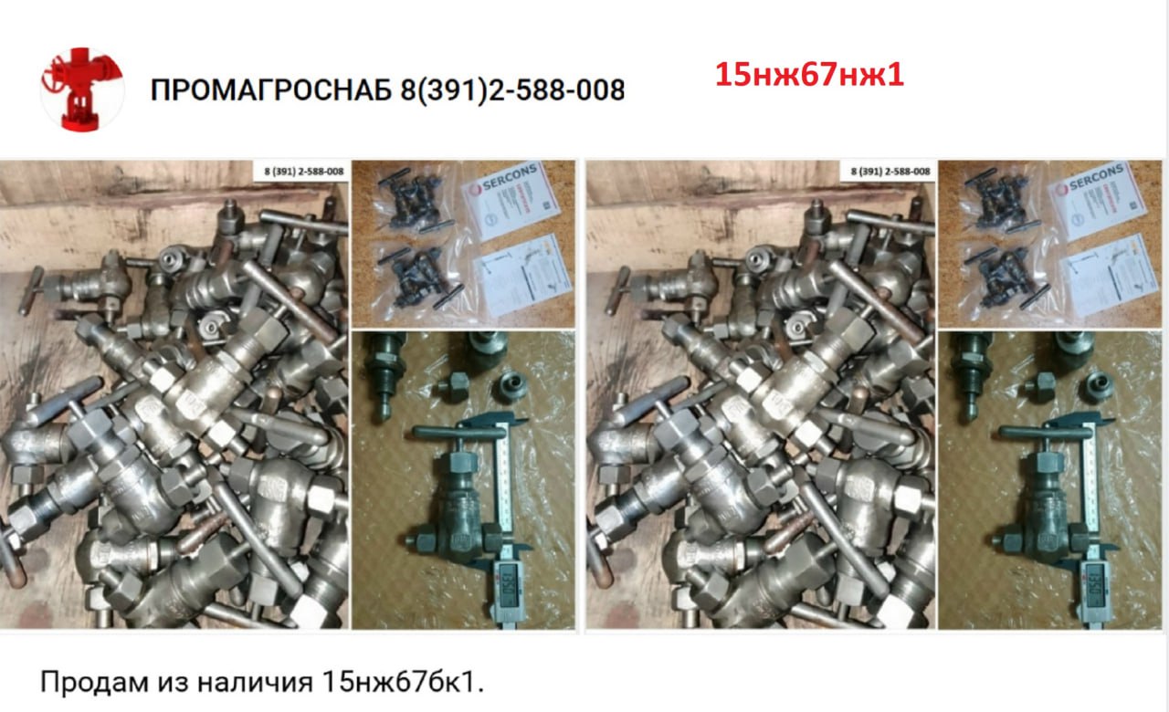 15нж67бк1 Клапан