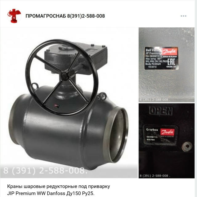 Кран шаровый редукторный под приварку JIP Premium WW Danfoss Ду150 Ру25. Арт. 065N0151G с редуктором Gearbox 800nM Арт. 065N8115 Штурвалы в комплекте.